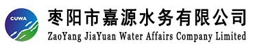 枣阳市嘉源水务有限公司网站Logo